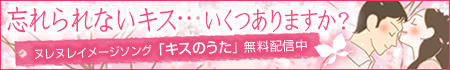 キスのうた