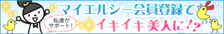 【本店】マイエルシー会員登録