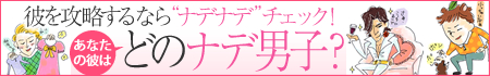 ナデ男子診断
