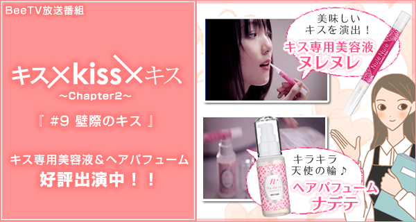 �L�X�~kiss�~�L�X�iBeeTV�ԑg�j�Ƀk���k���E�i�f�e���o�����܂����I�b�}�X�R�~��ށm�k�b�����n
