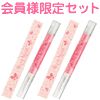 数量・期間限定