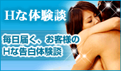 Hな体験談