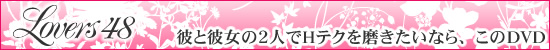 LOVERS48