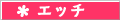 �G�b�`