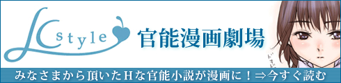 官能漫画劇場/エルシースタイル