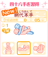 無料ゲーム7/48LOVE〜お悩み解決四十八手〜