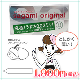コンドームのプレゼント/サガミオリジナル2000