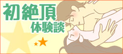 オーラルセックス シックスナイン体験談