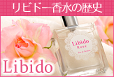 リビドー