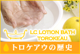 トロケアウ