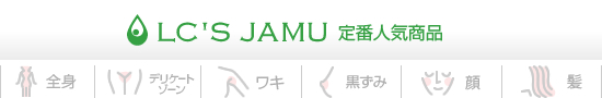 ジャムウの歴史|定番フレーバー
