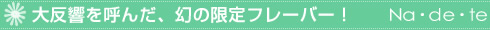 �i�f�e�̗��j�@����t���[�o�[