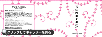 プエラリアジェル1リットルラベル1