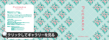 プエラリアジェル1リットルラベル4