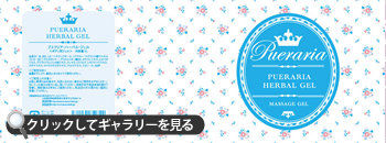 プエラリアジェル1リットルラベル5