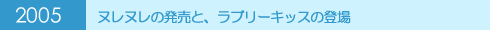 �H�ׂ��郉�u�V���b�v�̗��j