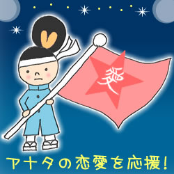 星占いメール2/マイエルシー