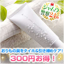 デリケートパック