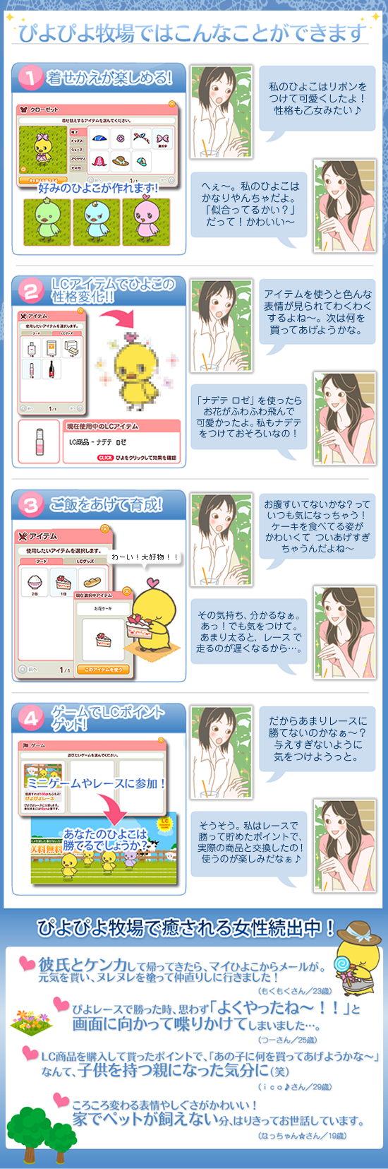 ぴよぴよ牧場|癒される女性続出中!