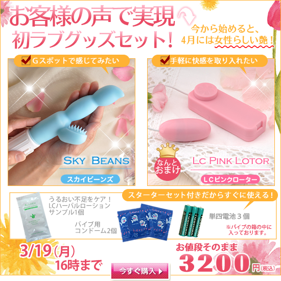 ラブグッズ使用者の声/購入はこちら