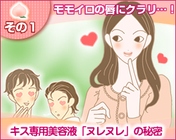 モモイロの唇にクラリ…!/LCモモイロ祭り開催!