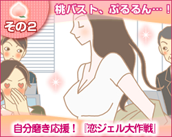 桃バスト、ぷるん…!/LCモモイロ祭り開催!