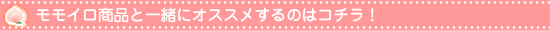 �����C�����i�ƈꏏ�ɂ������ߏ��i�b�k�b�����C���Ղ�