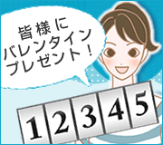 LCナンバーズ/関根さんからのプレゼント