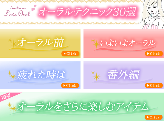 彼氏をイカせるフェラテクニック