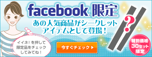 フェイスブック限定アイテムが登場/青春LC切符(夏のセール)