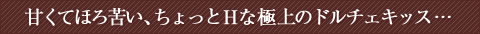�k���k���E�X�C�[�c�Ձ^�k���k���e�B���~�X�L�b�X
