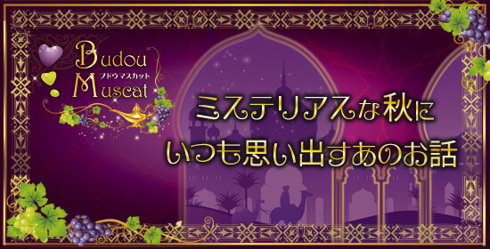 ぶどう企画 テーマの紹介