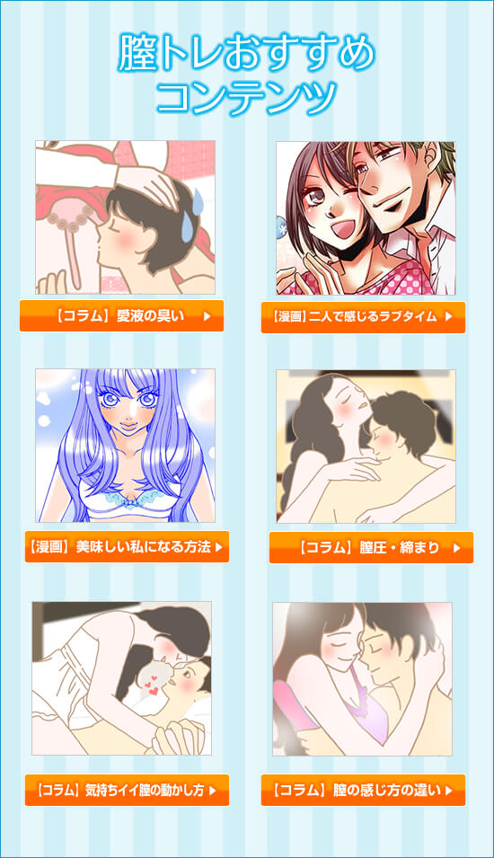 膣トレに役立つコンテンツ