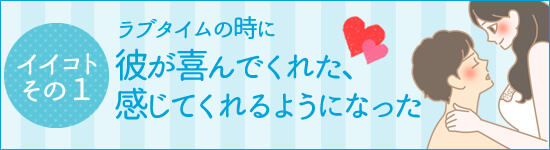 膣トレして良かったこと@彼が喜んでくれた