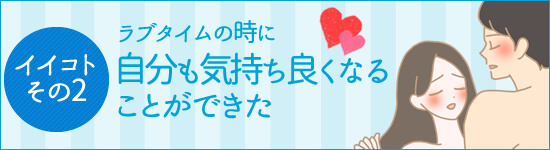 膣トレして良かったことA自分も気持ち良くなった
