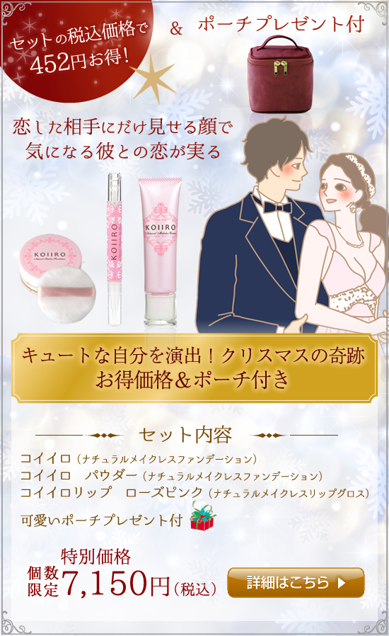 コイイロセット