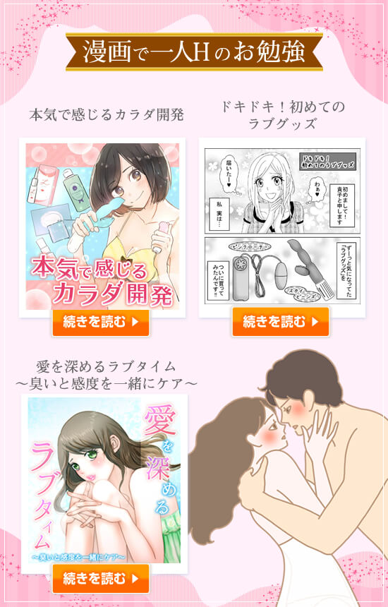 漫画でひとりエッチのお勉強