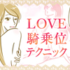 騎乗位ってどうやって動けばいいの?!