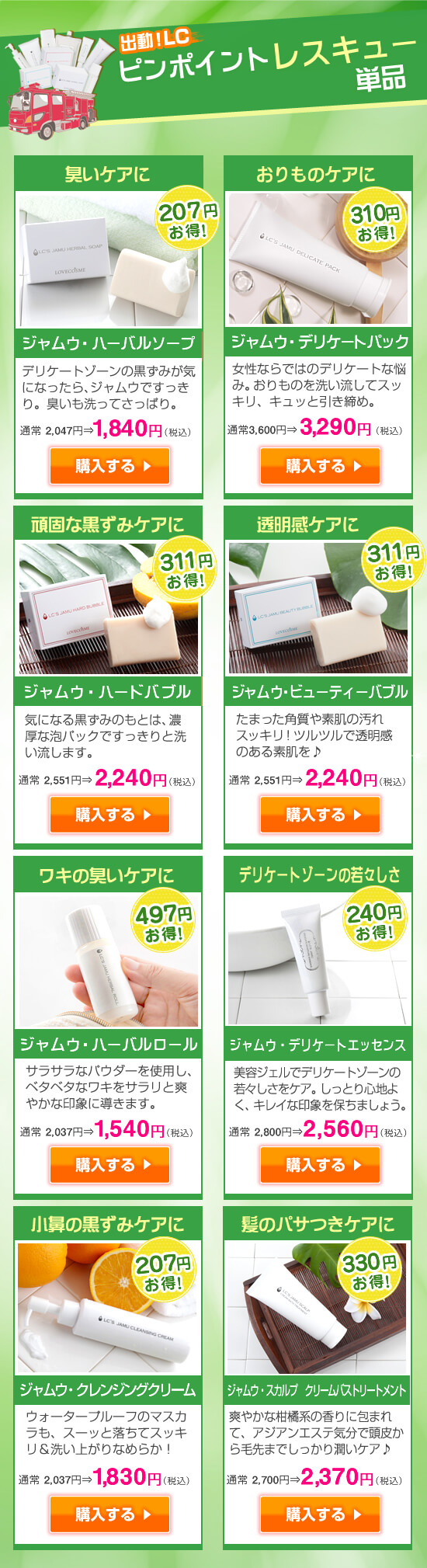 ジャムウ24時間セール 商品一覧