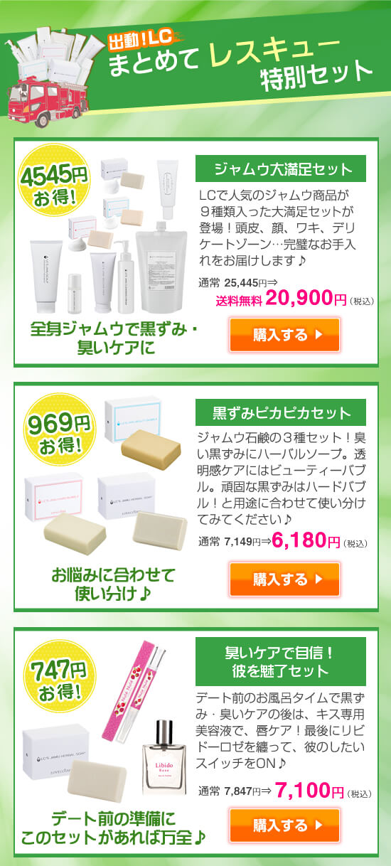 ジャムウ24時間セール セット