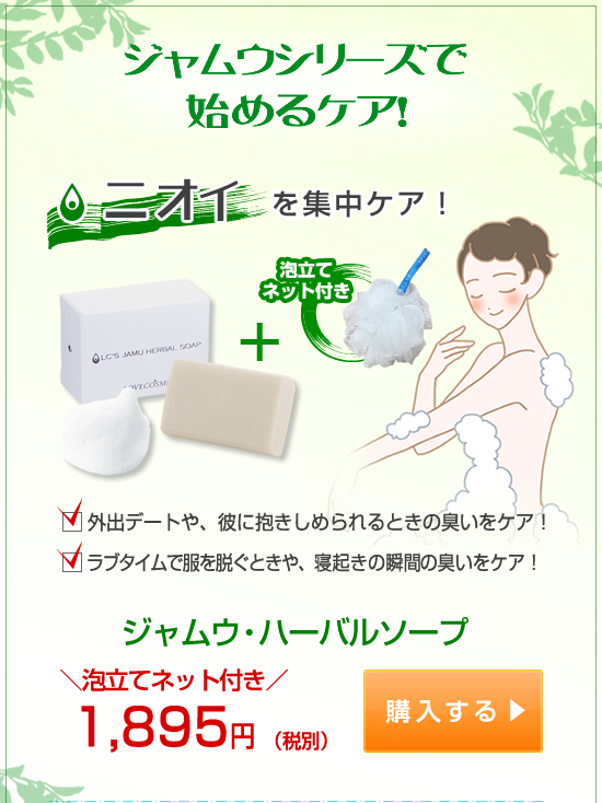 今だけお得なジャムウ