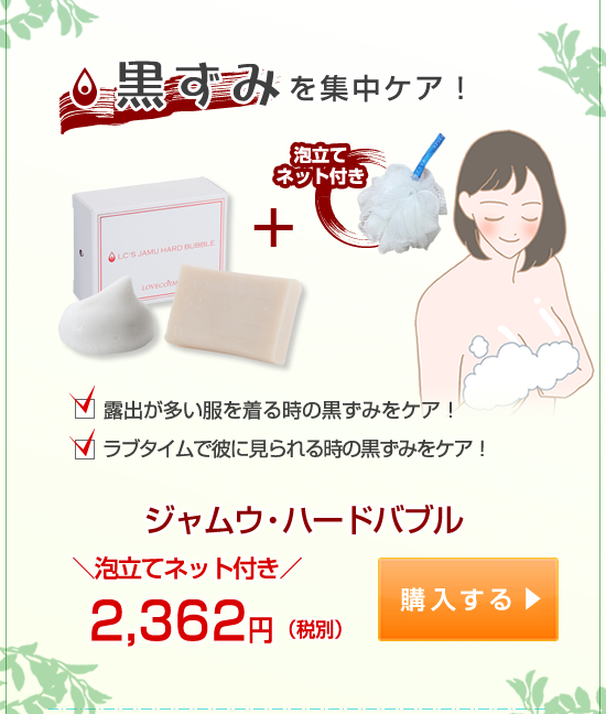今だけお得なジャムウ