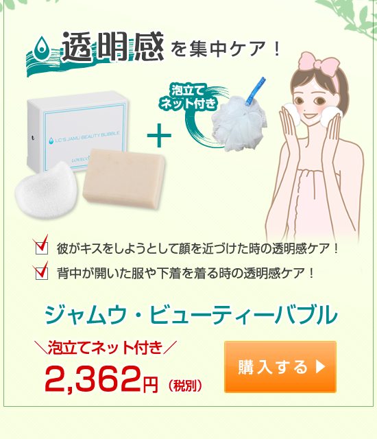 今だけお得なジャムウ