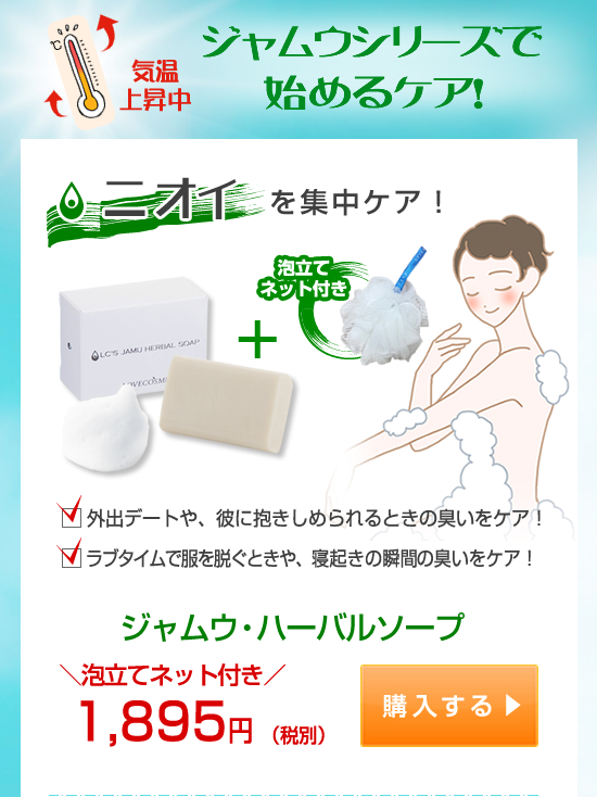 ジャムウ・ハーバルソープで自分磨き