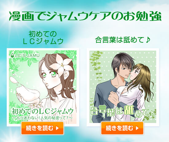 漫画でデリケートゾーンケアのお勉強