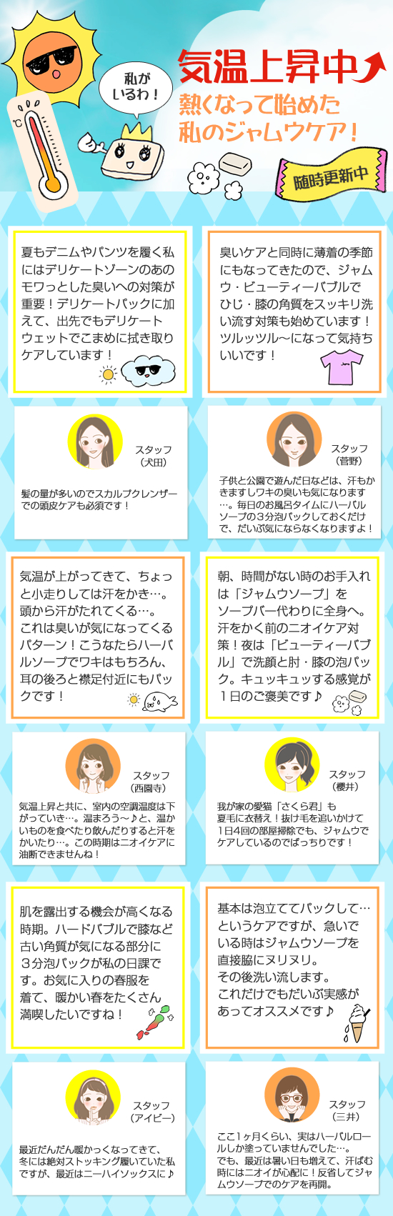 スタッフのおススメケア方法
