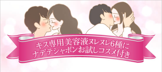 ヌレヌレにナデテシャボンプレゼント付き