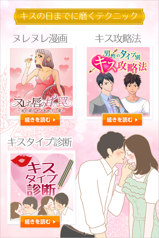 キスコンテンツ