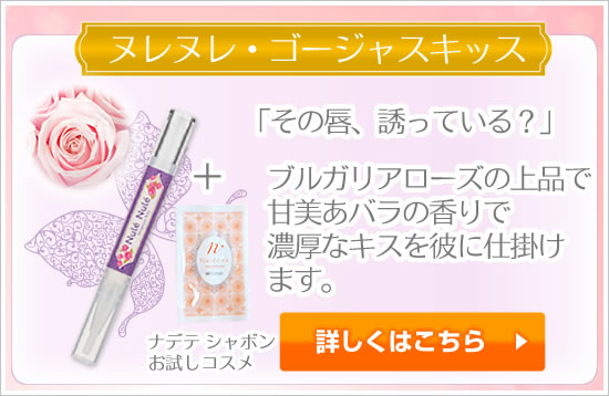 ヌレヌレゴージャスキッス