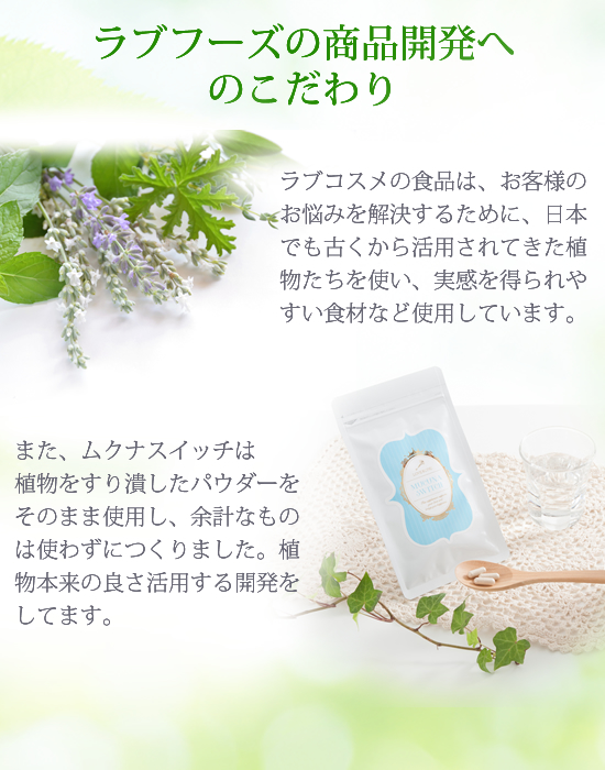 フーズのこだわり